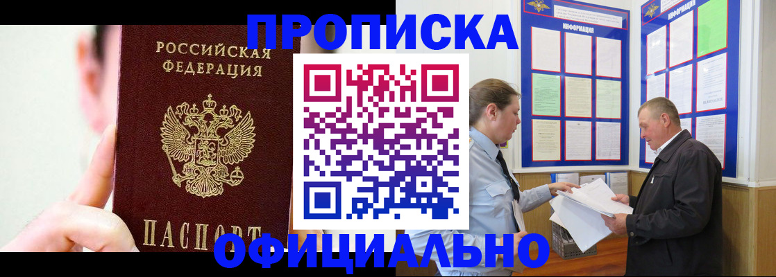 прописка для работы в Судаке