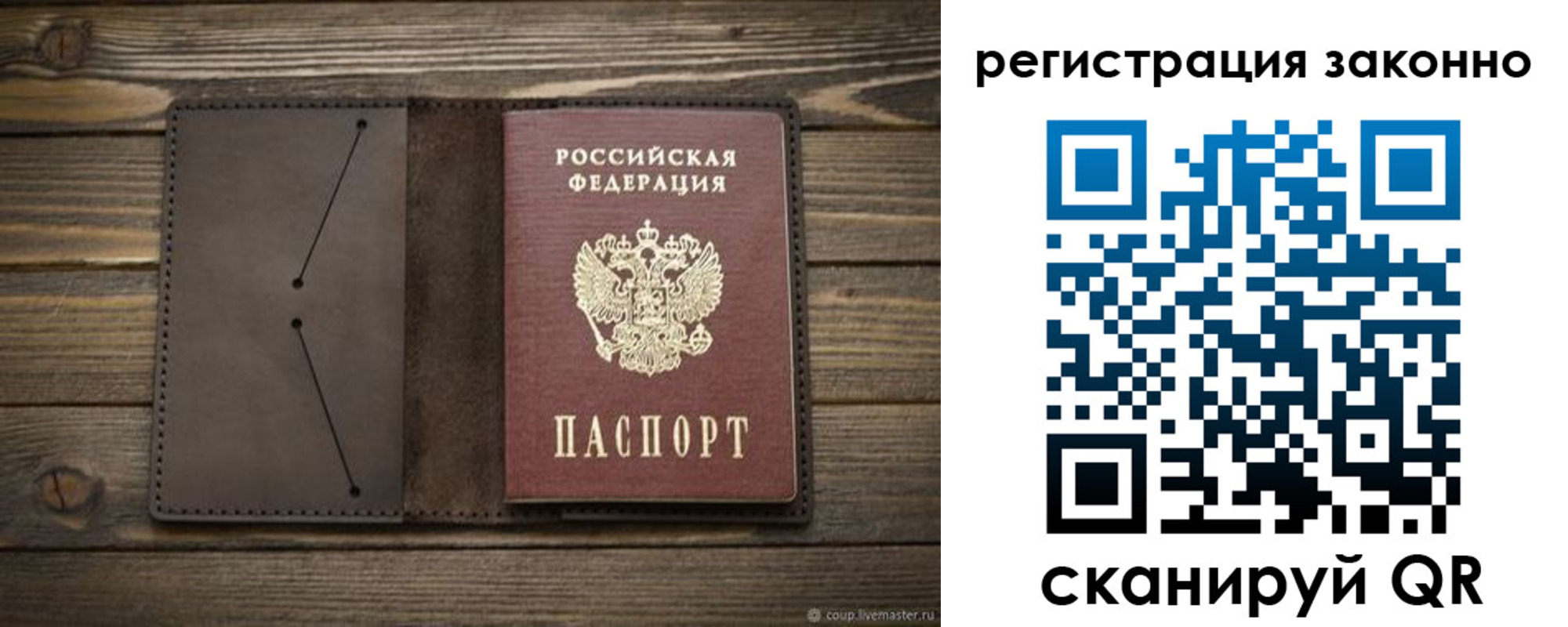 временная регистрация законно в Судаке