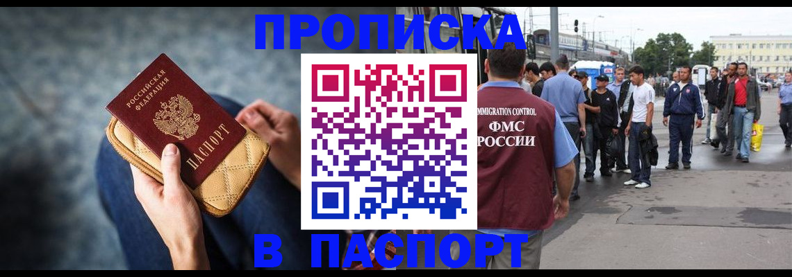прописка законно в Судаке