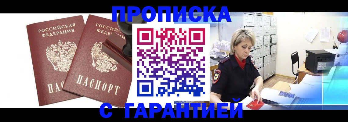 временная регистрация адрес в Судаке