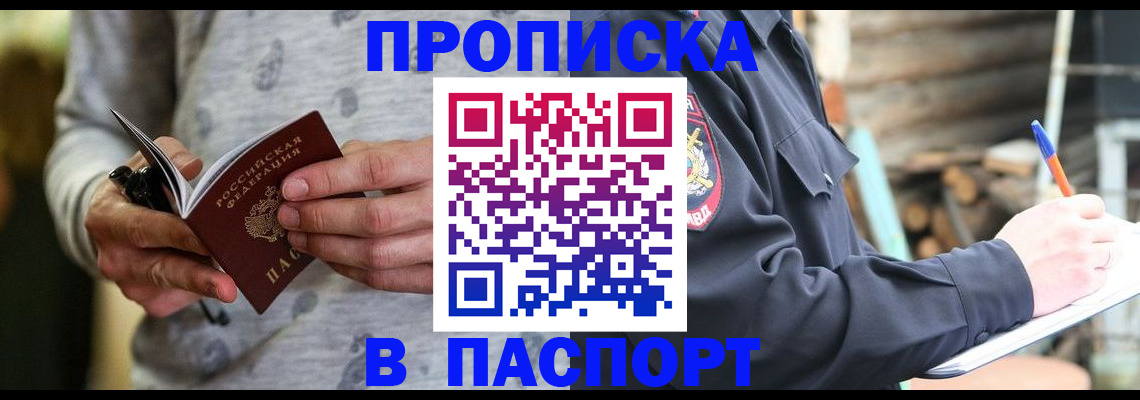 временная регистрация купить в Судаке