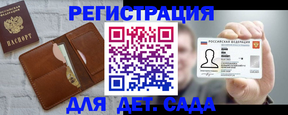 прописка для школы в Судаке