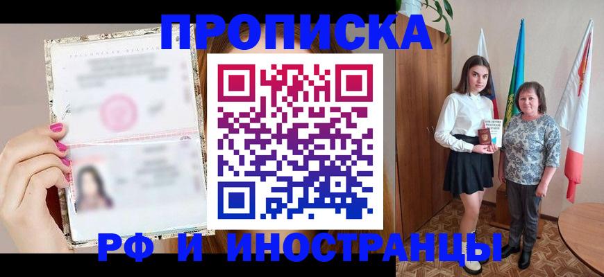временная регистрация для школы в Судаке